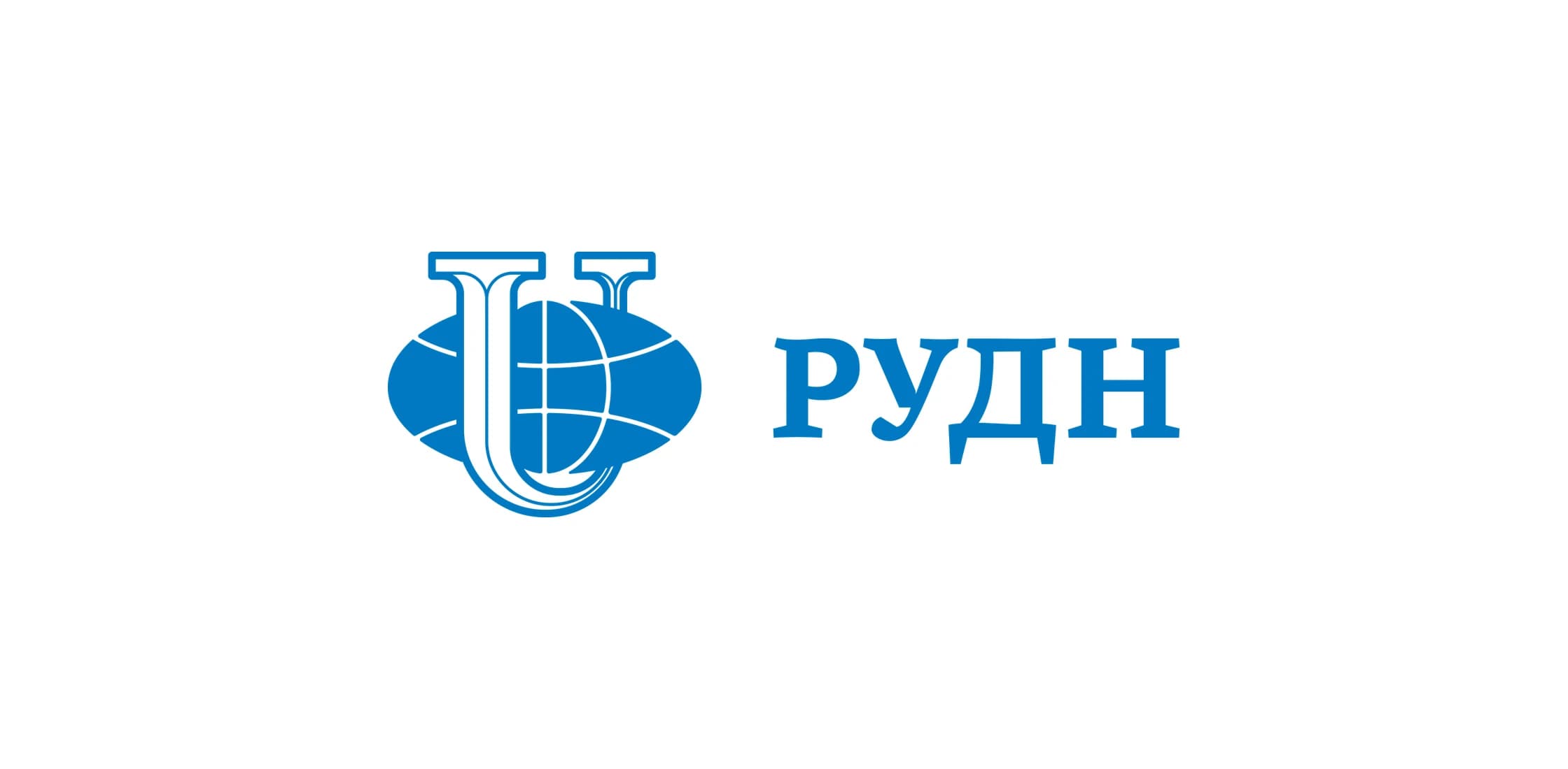 Российский университет дружбы народов